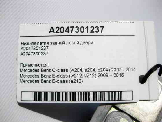 Mercedes-Benz  A2047301237 Нижня петля задніх лівих дверей E-Class W212 C-Class W204 Одеса