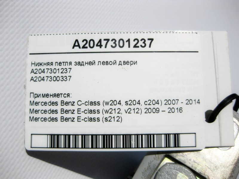 Mercedes-Benz  A2047301237 Нижня петля задніх лівих дверей E-Class W212 C-Class W204 Одесса - изображение 2