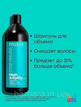 Шампунь для об'єму волосся Matrix Total Results High Amplify 1000 Київ