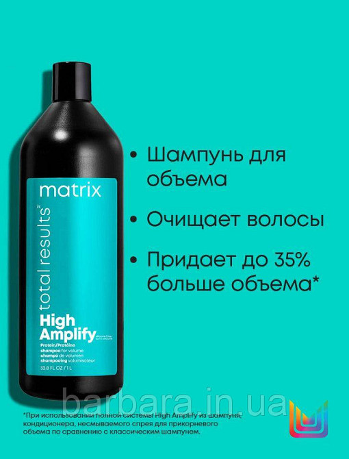 Шампунь для об'єму волосся Matrix Total Results High Amplify 1000 Київ - фото 2