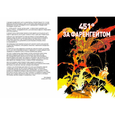 Комикс 451° за Фаренгейтом. Графічний роман - Рей Бредбері, Тім Гемілтон Фабула (9786175223598) Винница - изображение 9