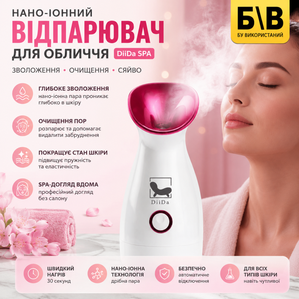Нано-іонний відпарювач для обличчя DiiDa SPA, зволожувач та очищувач пор для обличчя (Б/В) Київ - фото 1