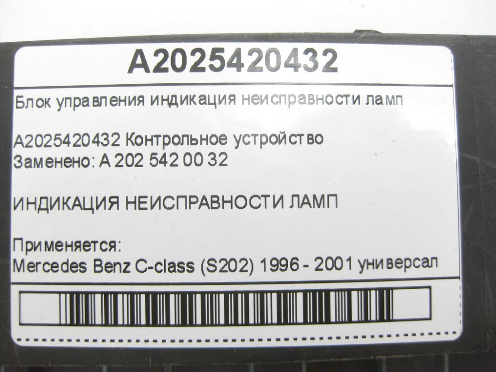 Mercedes-Benz  A2025420432 Блок управління індикація несправності ламп C-class S202 Одеса - фото 5