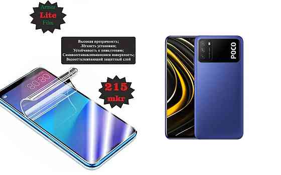 Поліуретанова плівка Poco M3, M3 Pro 5G, Lite, товщина 0,215 мм Київ