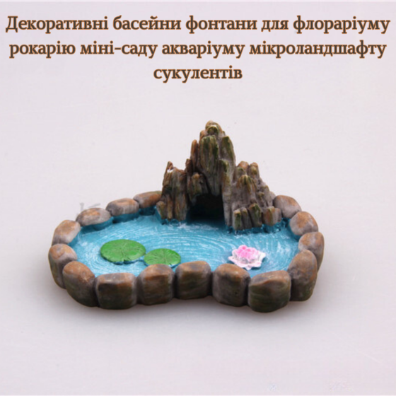 Декоративные фигурки Пруды из полистоуна для мини-сада, флорариума, миниатюры, песочного стола и творчества Одесса