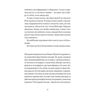Книга І так щодня - Девід Левітан Видавництво Старого Лева (9789664484623) Вінниця - фото 2