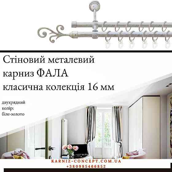 Двухрядный  металлический карниз 