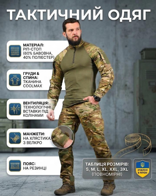 Тактичний Костюм LEGION мультикам РМ7258 Одеса - фото 18