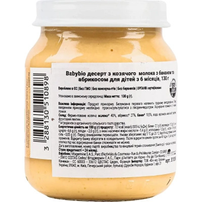 Детское пюре BabyBio Органическое на основе козьего молока с бананом и абрикосом 130 г (51089) Винница - изображение 4