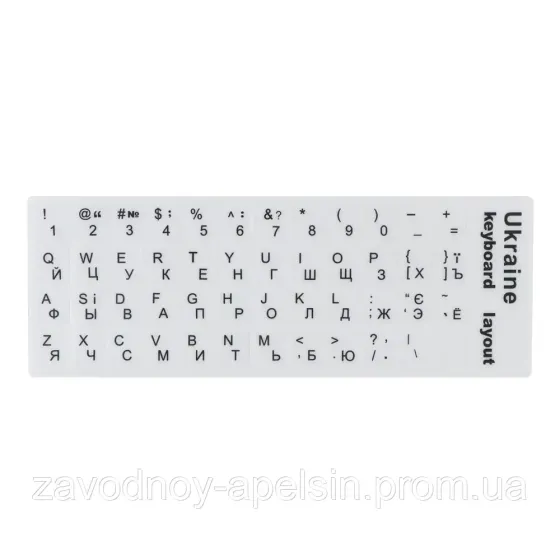 Наклейки на клавиатуру UA-RU-EN (белые) Одесса