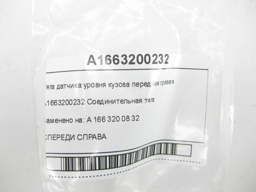 Mercedes-Benz  A1663200232 Тяга датчика рівня кузова передня права ML/GLE W166 GL/GLS X166 Одеса - фото 6