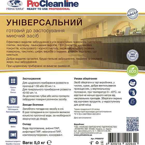 Універсальний миючий засіб (5 кг) Павлоград