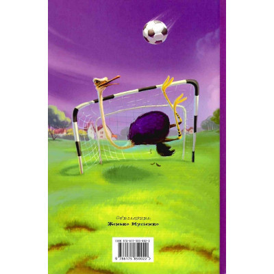 Книга Таємниця козацького скарбу - Андрій Кокотюха А-ба-ба-га-ла-ма-га (9786175850022) Вінниця - фото 2