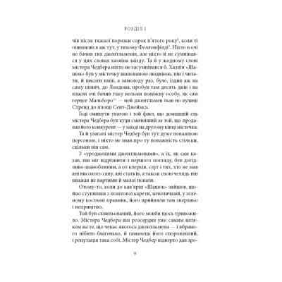 Книга Чорний метелик: Романтична повість з XVIII століття - Джорджет Геєр Астролябія (9786176641735) Винница