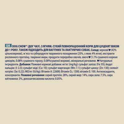 Сухий корм для собак Purina Dog Chow Puppy Lamb зі смаком ягняти 2.5 кг (7613034488657) Вінниця - фото 5