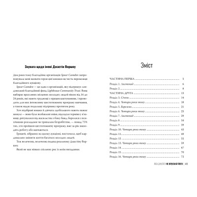Книга Не впускай його - Ліса Джуелл Видавництво РМ (9786178603458) Вінниця - фото 3