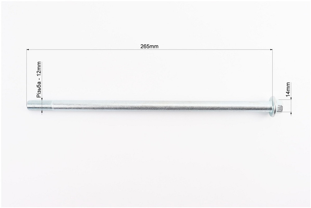 V200R Вісь переднього колеса d12mm; L265mm + гайка Київ - фото 2