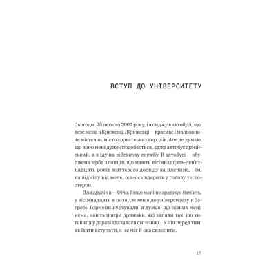 Книга Щоденник одного студента. Частина І - Філіп Вішіч Видавництво Старого Лева (9789664486092) Вінниця