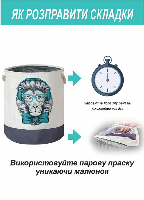 Корзина для Игрушек и Белья Органайзер Lovely Svi 40 х 50 см Лев Киев - изображение 4