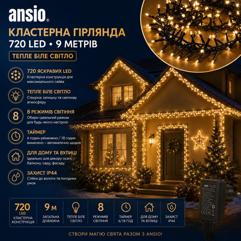 Гірлянда ANSIO 720 LED 9 м теплий білий, кластерна новорічна гірлянда для дому та вулиці, 8 режимів, таймер, мережа 220 В Київ - фото 8