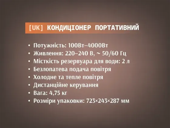 Портативний кондиціонер BITEK BT-5500 2л охолодження обігрів зволоження з пультом та дисплеєм Одеса