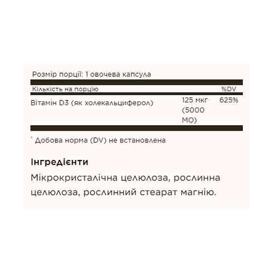 Вітамін D3 Solgar Vitamin D3 5000 МО 60 вег капс Київ