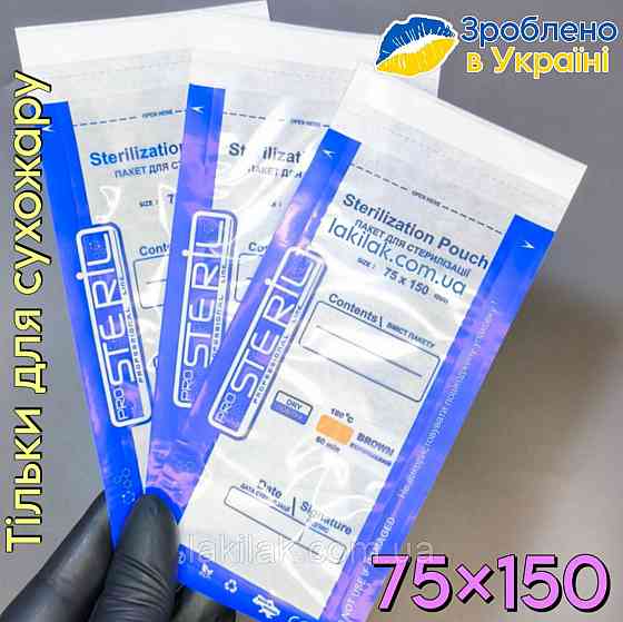 Прозорі крафт-пакети ProSteril 75х150мм (тільки для сухожару) 100шт Херсон