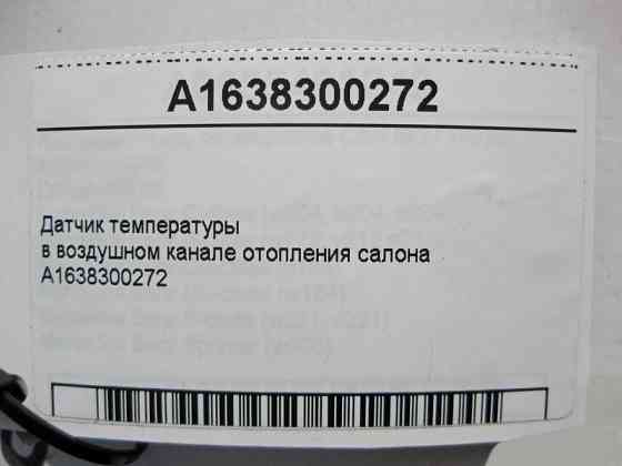 Mercedes-Benz  A1638300272 Датчик температури в повітряному каналі опалення салону GL X164 ML W164 R-class short W251 R-class long V251 SLK/SLC R172 M Одеса