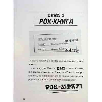 Книга Космічний гурт - Том Флетчер Видавництво Старого Лева (9789664482735) Винница
