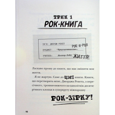 Книга Космічний гурт - Том Флетчер Видавництво Старого Лева (9789664482735) Винница - изображение 6