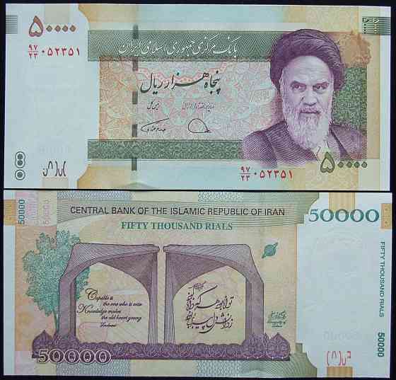 Iran Іран - 50000 Rials 2014 2015 aUNC 80th anniversary Полтава