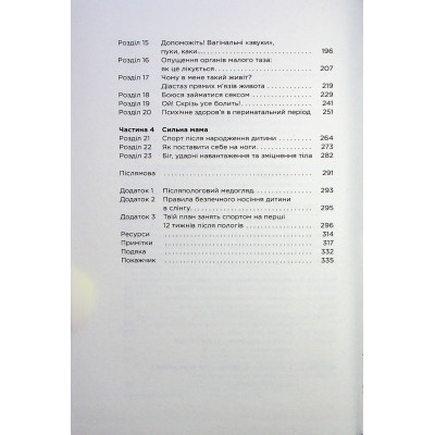 Книга Чому мені ніхто не сказав? Як захищати, зцілювати та плекати своє тіло через материнство Yakaboo Publishing (9786178222222) Винница - изображение 9