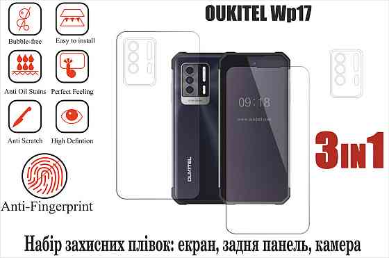 Мягкое стекло King для OUKITEL WP17 (полиуретановая пленка) Киев