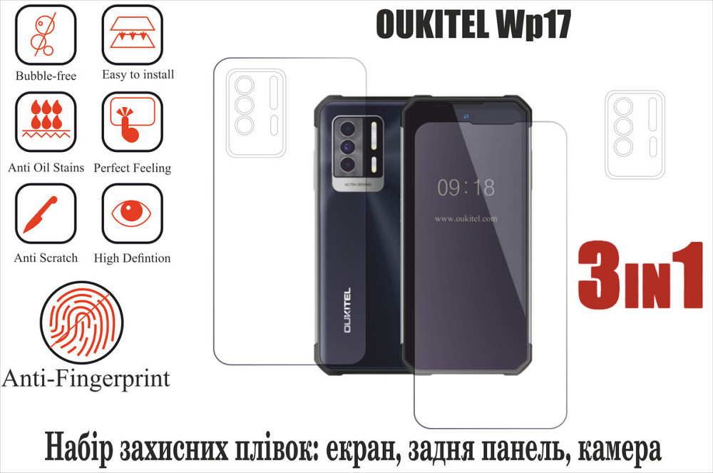 Мягкое стекло King для OUKITEL WP17 (полиуретановая пленка) Киев - изображение 1