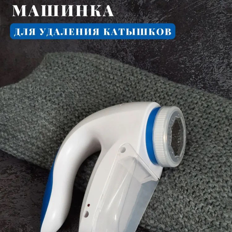 Машинка для чистки вещей Lint, Машинка от катышек с одежды, Машинка от катышей против катышек HJ-60 Львов - изображение 19