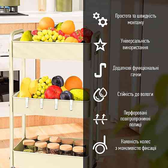 Етажерка мобільна триярусна универсальная з металу 45х30х78см Кремова SW-00002113 Київ