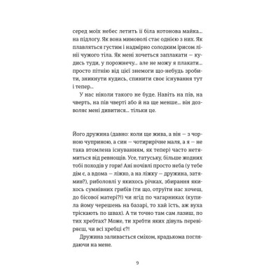 Книга Розсипані кордони - Роксолана Жаркова Видавництво Старого Лева (9789664484579) Винница - изображение 9