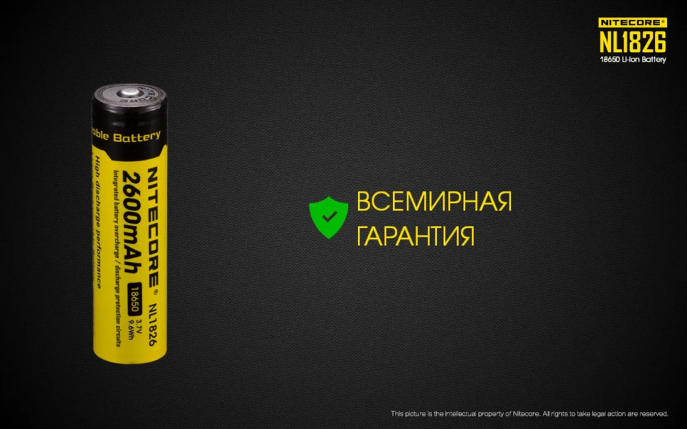 Аккумулятор 18650 Nitecore NL1826 2600mAh Li-Ion 3.7V (Желтый) Винница - изображение 6