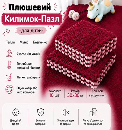 Пазл коврик 60х150см мягкий плюшевый термоковер 10 пазлов теплый пол, термоковрик для дома, в детскую комнату бордовый Каменец-Подольский