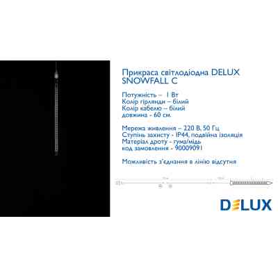 Гірлянда Delux SnowFall White 0.6m (90009091) Вінниця