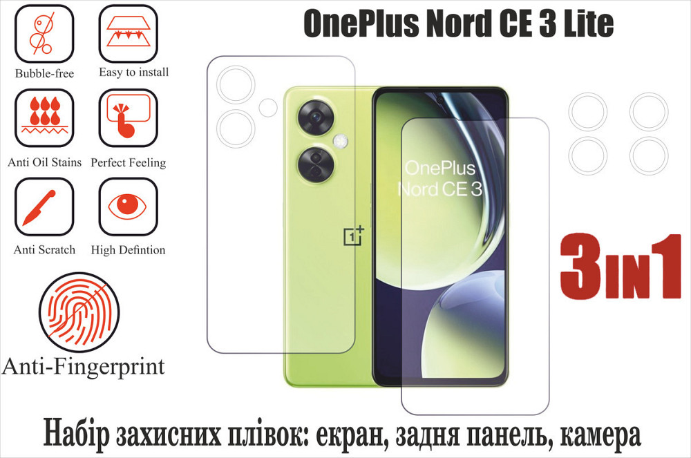 Мягкое стекло King для OnePlus Nord CE 3 Lite (полиуретановая пленка) Киев - изображение 1