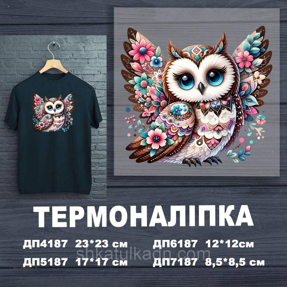 Термоналіпка (наклейка ) для перенесення на одяг (не під вишивку) Дніпро - фото 1