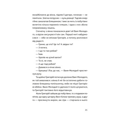 Книга П'ять поглядів на весняний вогонь - Олег Поляков Видавництво Старого Лева (9789664483671) Вінниця - фото 11