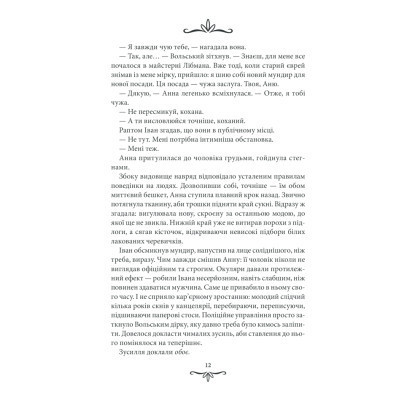 Книга Життя на карту. Київська сищиця - Андрій Кокотюха КСД (9786171283411) Винница - изображение 5