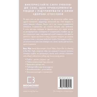 Книга Things No One Taught Us About Love. Як будувати здорові стосунки із собою та оточенням - В. Кінґ BookChef (9786175484753) Вінниця
