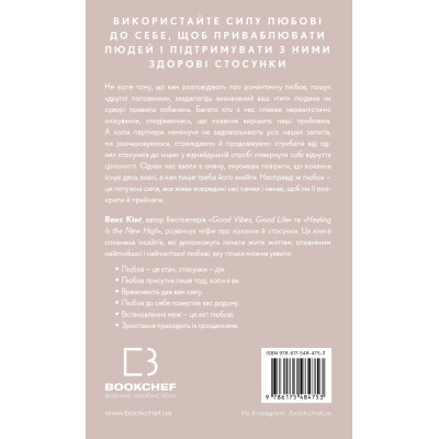 Книга Things No One Taught Us About Love. Як будувати здорові стосунки із собою та оточенням - В. Кінґ BookChef (9786175484753) Вінниця - фото 3