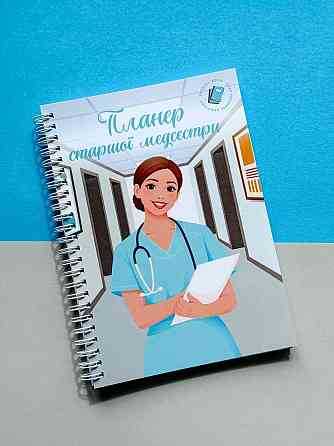 Планер старшої медсестри А5 Дніпро