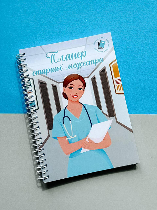 Планер старшої медсестри А5 Дніпро - фото 1
