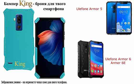 Бампер King для Ulefone Armor 5, Armor 6, Armor 6E, із посиленим корпусом, колір Блакитний Київ