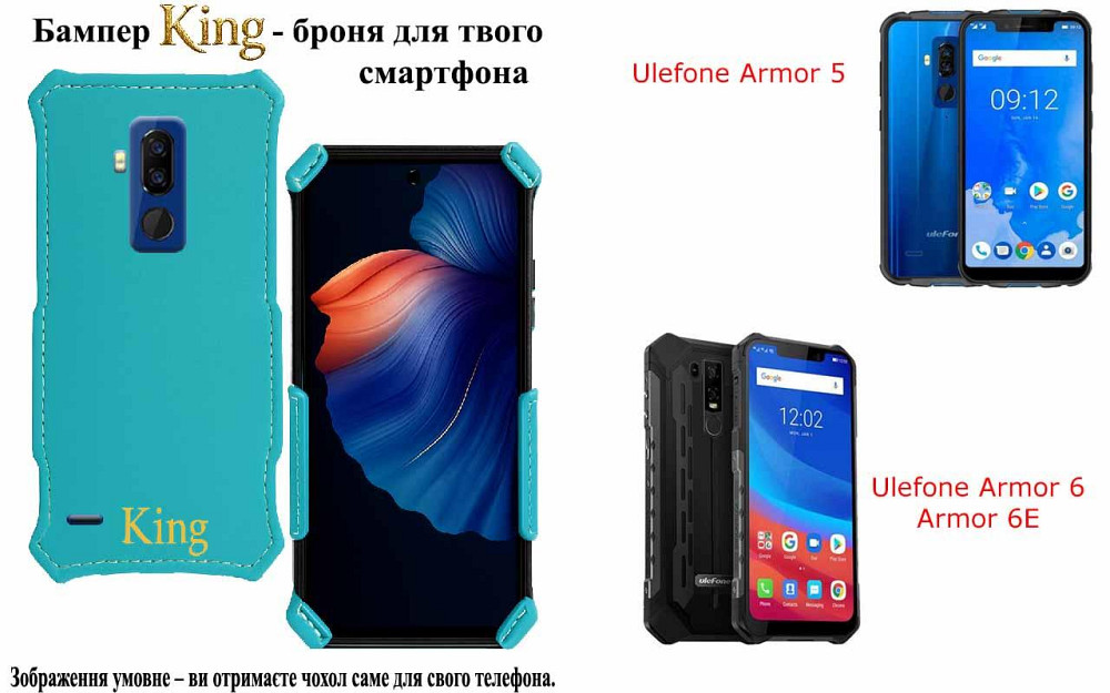Бампер King для Ulefone Armor 5, Armor 6, Armor 6E, із посиленим корпусом, колір Блакитний Київ - фото 1